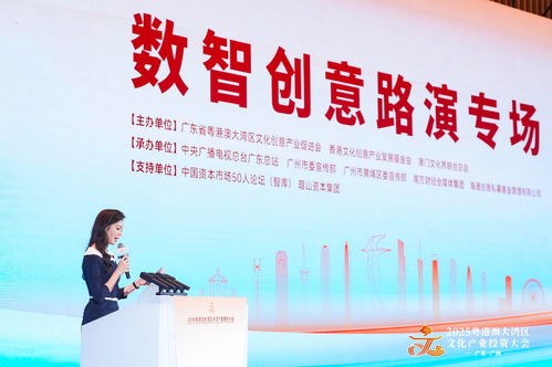 灣區(qū)牽線引資本，掘金數(shù)智新藍(lán)海——數(shù)字文化創(chuàng)意內(nèi)容應(yīng)用服務(wù)發(fā)展探析