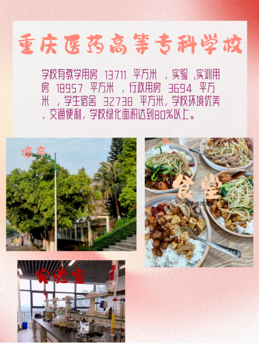 重慶醫藥高等專科學校食堂介紹和住宿條件介紹 公寓式學生宿舍,住宿費